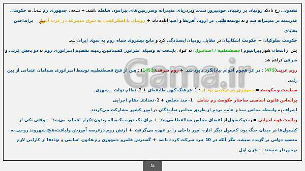 ارائه خلاصه تکنیکی تاریخ (1) دهم انسانی با پاورپوینت- پیش نمایش