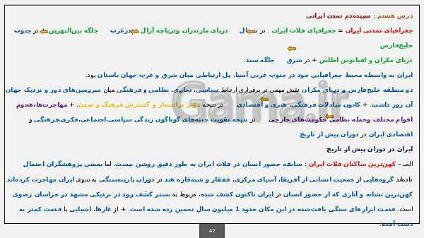 ارائه خلاصه تکنیکی تاریخ (1) دهم انسانی با پاورپوینت- پیش نمایش