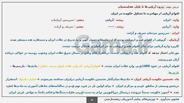 ارائه خلاصه تکنیکی تاریخ (1) دهم انسانی با پاورپوینت- پیش نمایش