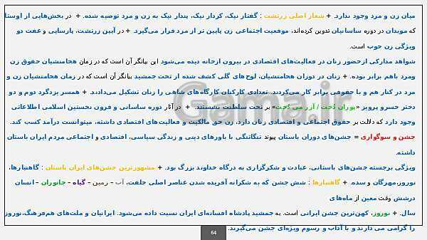 ارائه خلاصه تکنیکی تاریخ (1) دهم انسانی با پاورپوینت- پیش نمایش