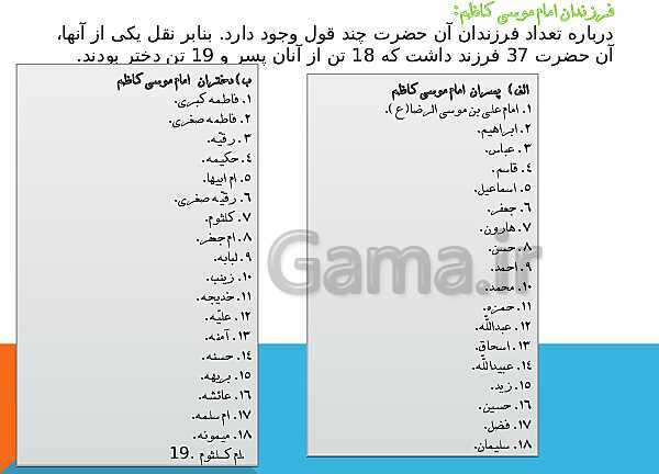 پاورپوینت طرح مصباح الهدی: امام شناسی امام موسی کاظم- پیش نمایش