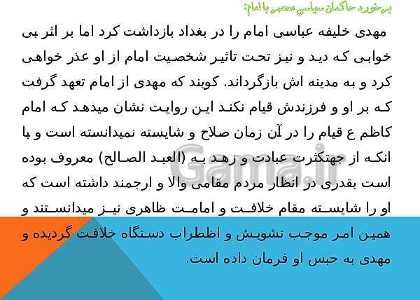 پاورپوینت طرح مصباح الهدی: امام شناسی امام موسی کاظم- پیش نمایش