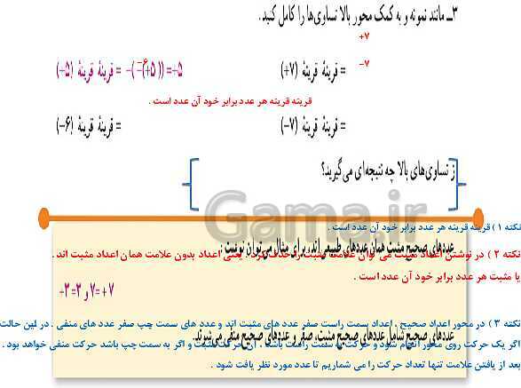 پاورپوینت آموزش فصل 2: عددهای صحیح- پیش نمایش