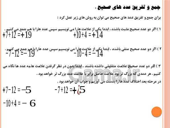 پاورپوینت آموزش فصل 2: عددهای صحیح- پیش نمایش