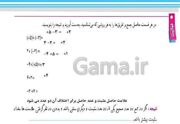 پاورپوینت آموزش فصل 2: عددهای صحیح- پیش نمایش