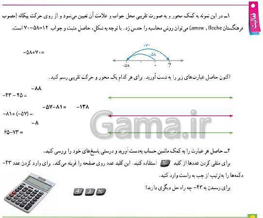 پاورپوینت آموزش فصل 2: عددهای صحیح- پیش نمایش