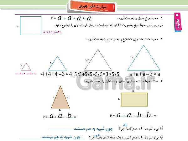 پاورپوینت آموزش فصل 3 | درس اول تا سوم- پیش نمایش