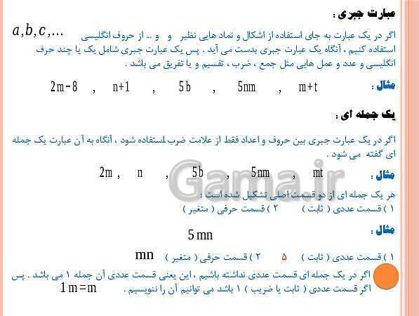 پاورپوینت آموزش فصل 3 | درس اول تا سوم- پیش نمایش