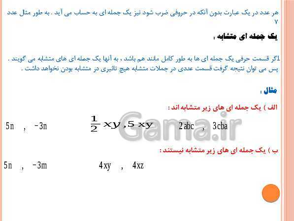 پاورپوینت آموزش فصل 3 | درس اول تا سوم- پیش نمایش