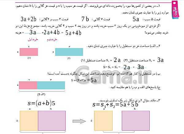 پاورپوینت آموزش فصل 3 | درس اول تا سوم- پیش نمایش