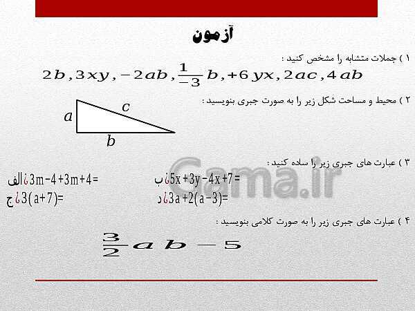 پاورپوینت آموزش فصل 3 | درس اول تا سوم- پیش نمایش