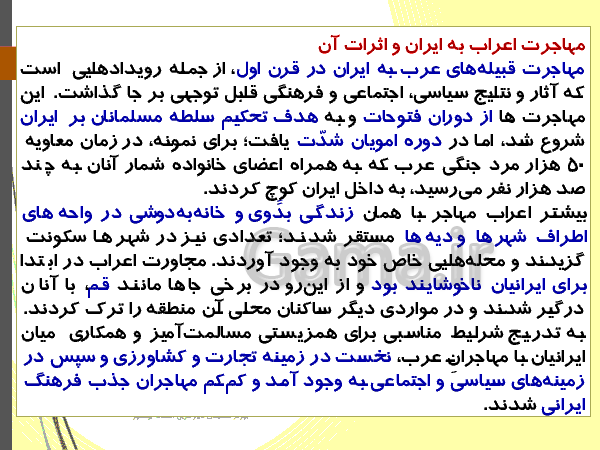 پاورپوینت تاریخ (2) یازدهم رشته انسانی | درس 8: اسلام در ایران؛ زمینه‌های ظهور تمدن ایرانی- اسلامی‌- پیش نمایش