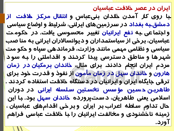 پاورپوینت تاریخ (2) یازدهم رشته انسانی | درس 8: اسلام در ایران؛ زمینه‌های ظهور تمدن ایرانی- اسلامی‌- پیش نمایش