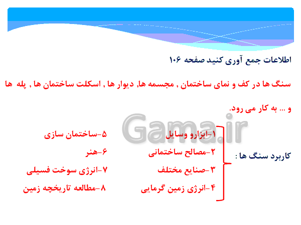  پاورپوینت پاسخ فعالیت ها و فکر کنید های فصل 12 علوم هشتم | فصل دوازدهم: سنگ ها- پیش نمایش