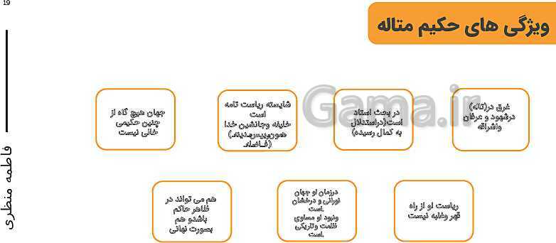 پاورپوینت آموزش درس 10: دوره میانی- پیش نمایش