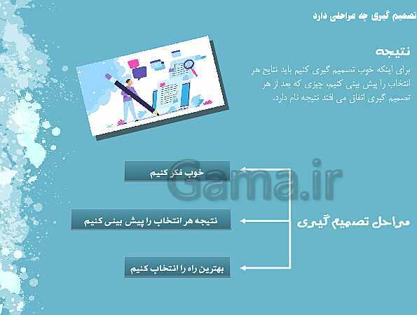 پاورپوینت آموزش درس 4: چگونه تصمیم بگیریم؟- پیش نمایش