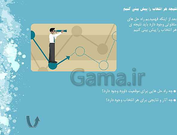 پاورپوینت آموزش درس 4: چگونه تصمیم بگیریم؟- پیش نمایش