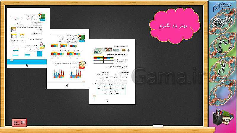 پاورپوینت آموزش ریاضی چهارم دبستان | درس 1: عدد نویسی- پیش نمایش