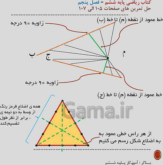 حل تمرین‌های صفحه 105 تا 107 ریاضی پایه ششم- پیش نمایش