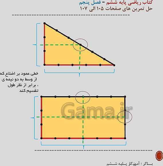 حل تمرین‌های صفحه 105 تا 107 ریاضی پایه ششم- پیش نمایش