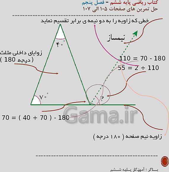 حل تمرین‌های صفحه 105 تا 107 ریاضی پایه ششم- پیش نمایش