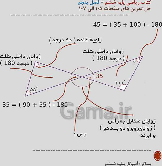 حل تمرین‌های صفحه 105 تا 107 ریاضی پایه ششم- پیش نمایش