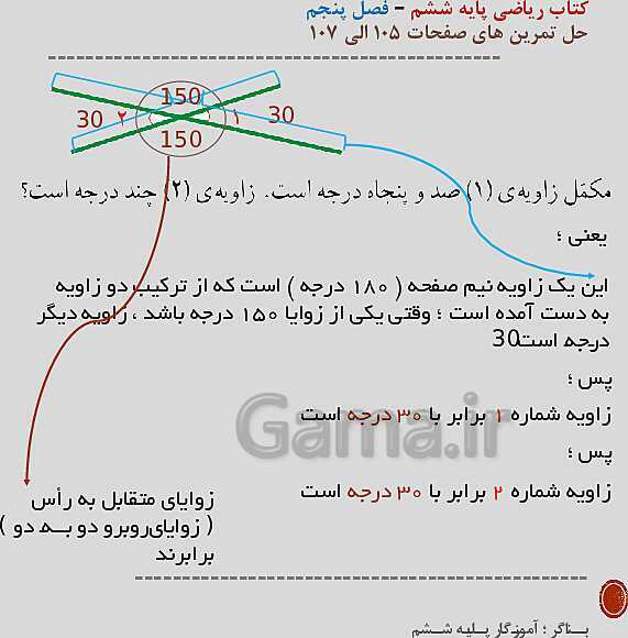 حل تمرین‌های صفحه 105 تا 107 ریاضی پایه ششم- پیش نمایش