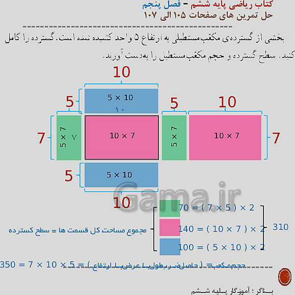 حل تمرین‌های صفحه 105 تا 107 ریاضی پایه ششم- پیش نمایش