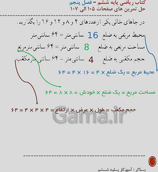 حل تمرین‌های صفحه 105 تا 107 ریاضی پایه ششم- پیش نمایش