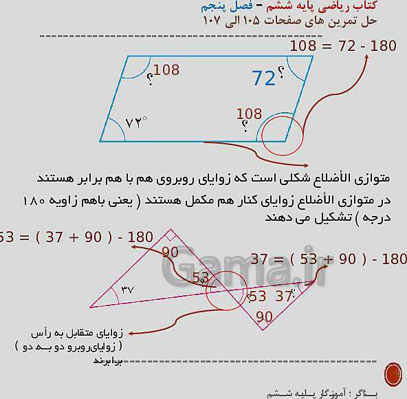 حل تمرین‌های صفحه 105 تا 107 ریاضی پایه ششم- پیش نمایش