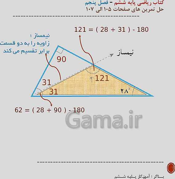 حل تمرین‌های صفحه 105 تا 107 ریاضی پایه ششم- پیش نمایش