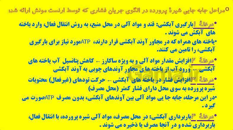 پاورپوینت آموزش کتاب درسی زیست شناسی دهم | فصل 7: جذب و انتقال مواد در گیاهان- پیش نمایش