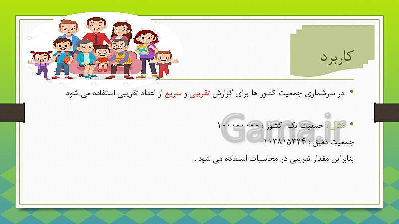 پاورپوینت تقریب به روش قطع کردن- پیش نمایش