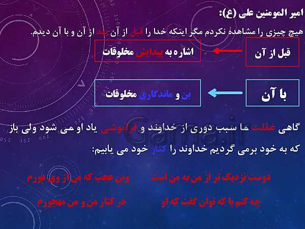 پاورپوینت دین و زندگی 1 پایه‌ی دهم | درس 2: پر پرواز- پیش نمایش