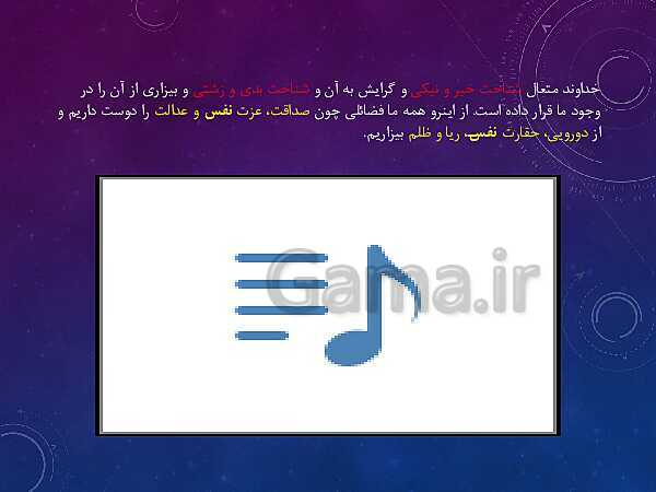 پاورپوینت دین و زندگی 1 پایه‌ی دهم | درس 2: پر پرواز- پیش نمایش