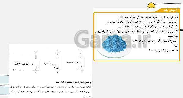 تدریس فصل اول: مواد و نقش آنها در زندگی | علوم نهم- پیش نمایش