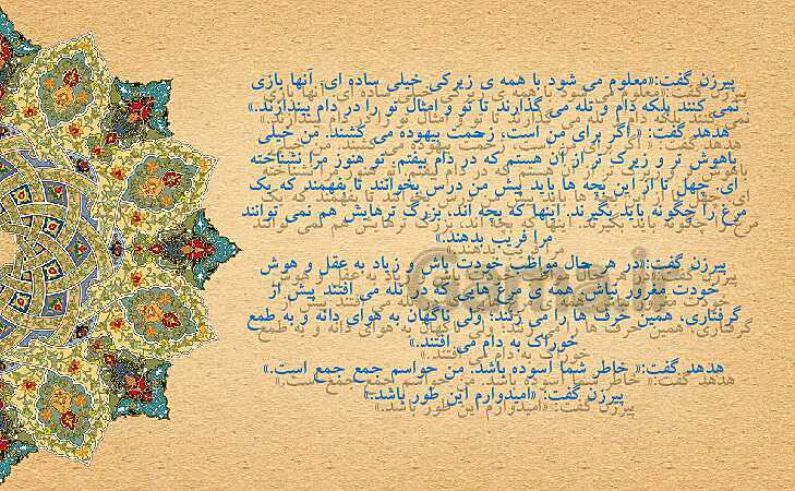 پاورپوینت درس دوم فارسی ششم دبستان | پنجره‌های شناخت- پیش نمایش