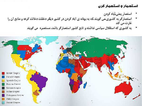 پاورپوینت آموزش درس 21: استعمار چیست؟- پیش نمایش