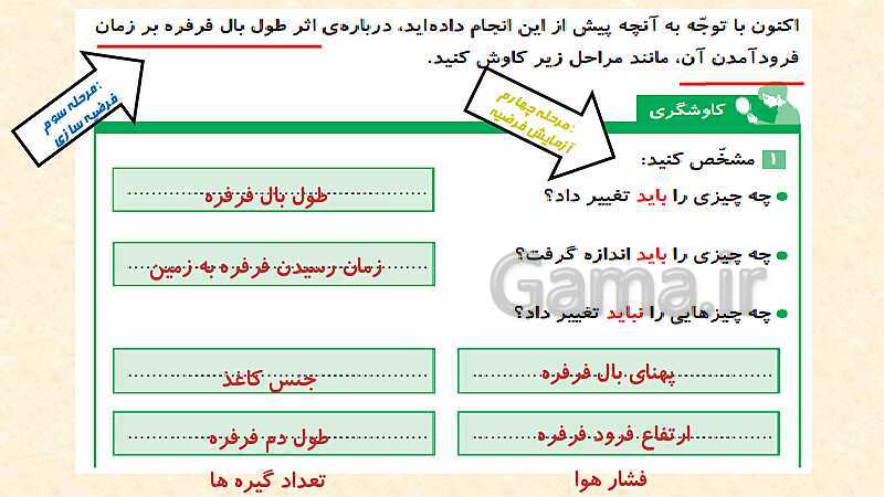 پاورپوینت تدریس علوم پنجم ابتدائی | درس 1: زنگ علوم (کاوشگری با تغییر عامل‌ها)- پیش نمایش