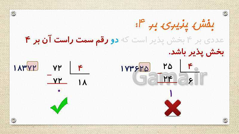 پاورپوینت تدریس ریاضی ششم ابتدائی | بخش‌پذیری بر اعداد 1 تا 15- پیش نمایش