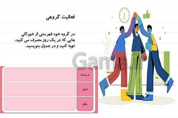 پاورپوینت کمک آموزشی علوم تجربی سوم دبستان | درس 2: خوراکی‌ها- پیش نمایش