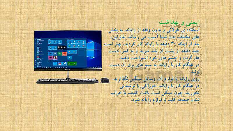 پاورپوینت آموزش درس 1: آشنایی با اجزای رایانه | کار و فناوری ششم دبستان- پیش نمایش