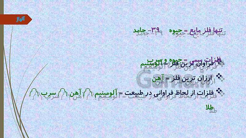 پاورپوینت درس سوم علوم تجربی ششم دبستان | کارخانه کاغذسازی- پیش نمایش