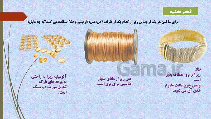 پاورپوینت درس سوم علوم تجربی ششم دبستان | کارخانه کاغذسازی- پیش نمایش