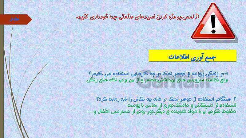 پاورپوینت درس سوم علوم تجربی ششم دبستان | کارخانه کاغذسازی- پیش نمایش