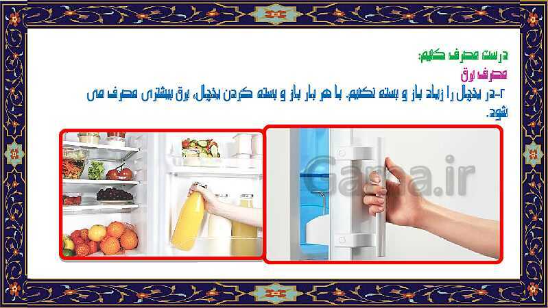 پاورپوینت آموزش درس 8: انرژی را بهتر مصرف کنیم | مطالعات ششم دبستان- پیش نمایش