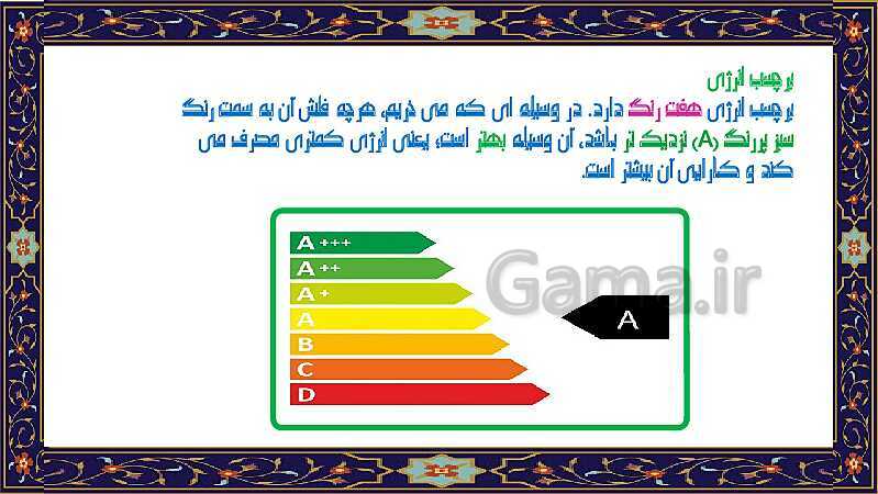 پاورپوینت آموزش درس 8: انرژی را بهتر مصرف کنیم | مطالعات ششم دبستان- پیش نمایش