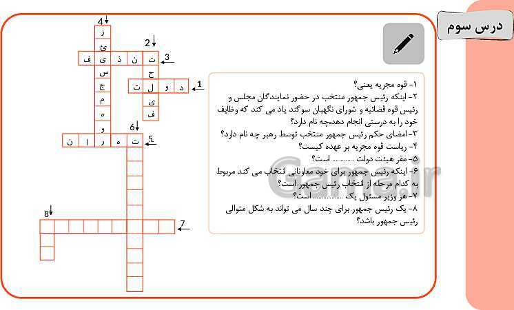 پاورپوینت تدریس خلاق درس 3: ساختار و تشکیلات دولت- پیش نمایش