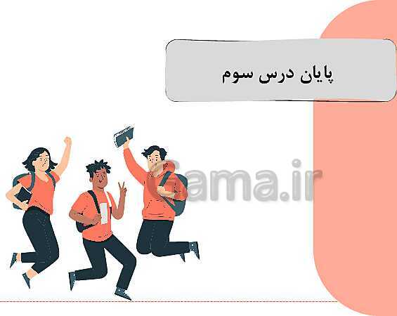 پاورپوینت تدریس خلاق درس 3: ساختار و تشکیلات دولت- پیش نمایش