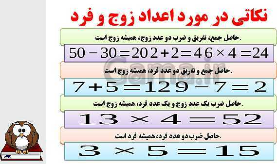 پاورپوینت الگوهای عددی و بخش‌پذیری- پیش نمایش